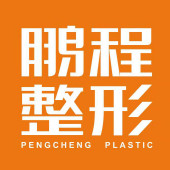 深圳鹏程医院（创始总院）